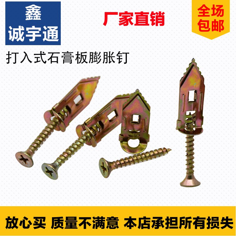 快速打入式膨胀螺丝石膏板铁飞机纤维水泥板埃特板灯具窗帘膨