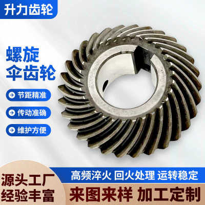 工业渗碳精密直锥形斜伞齿轮机械设备传动螺旋伞齿轮厂家加工制造
