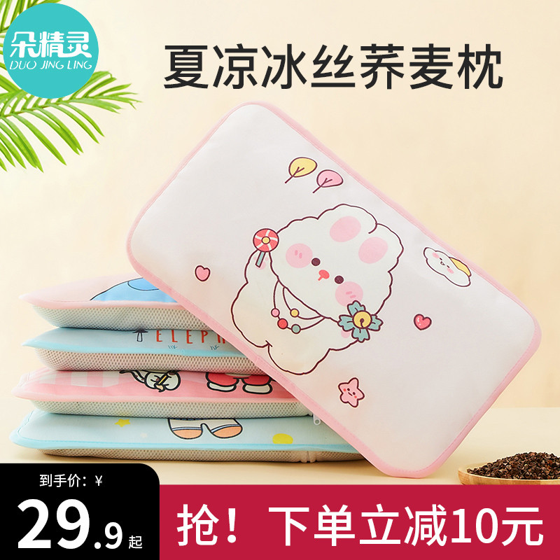 儿童枕头幼儿园荞麦枕1一3-6岁以上宝宝2夏季小学生冰丝4夏天通用