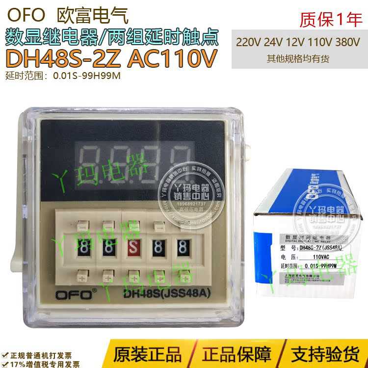 浙江欧富 DH48S-2Z 0.1s-99H AC110V 数显时间继电器2组延时