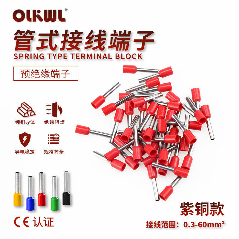 管型接线端子紫铜镀锡E0508/7508/1508/2510冷压线耳阻燃欧式