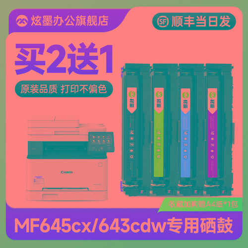 【原装质】适用佳能mf645cx硒鼓645cx墨盒mf643cdw彩色打印机