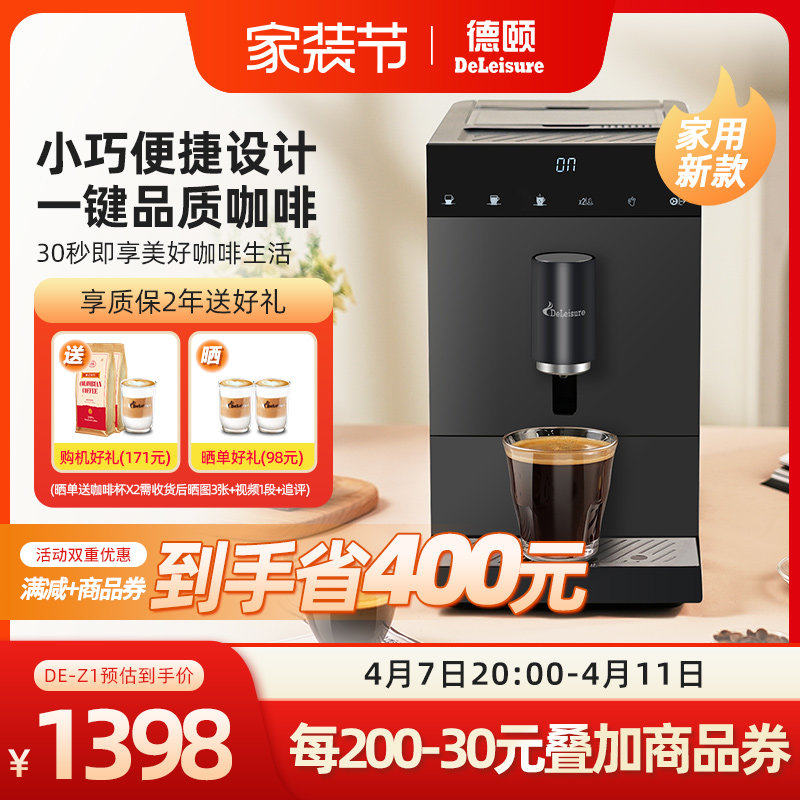 德颐触屏现磨豆家用全自动小型咖啡机意式美式蒸汽打奶泡Z1S