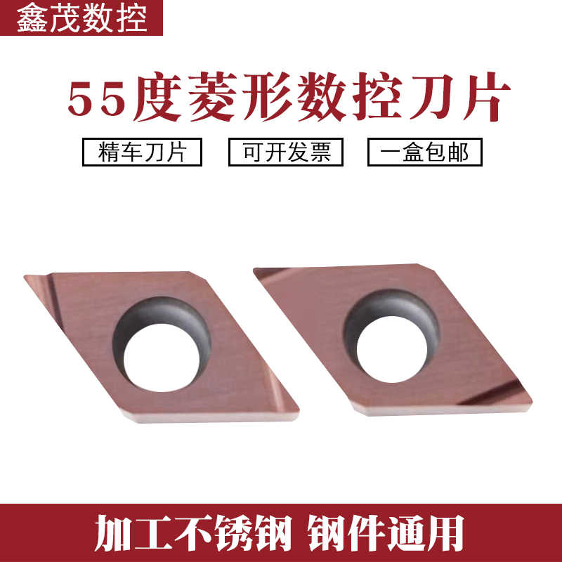 55度走心机菱形数控刀片DCGT070202R-S 04L-S P6205 不锈钢涂层