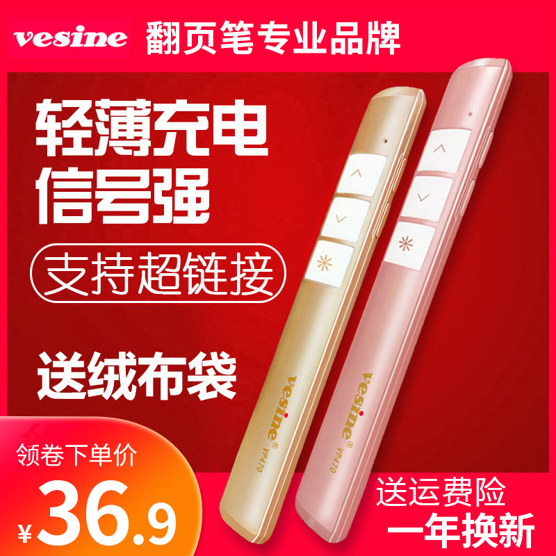 唯昕VP470希沃白板翻页笔投影仪ppt遥控笔红外线激光笔多功能
