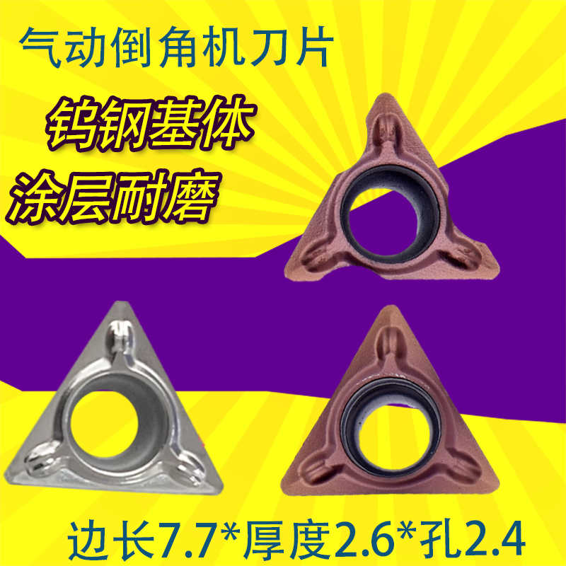 手持气动倒角机镗孔刀片TPMT080204N-SU倒C角倒R1.5合金涂层