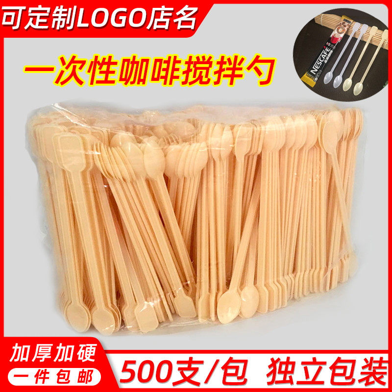 一次性咖啡勺咖啡搅拌棒试吃蜂蜜实验塑料勺子调羹长柄小勺500支