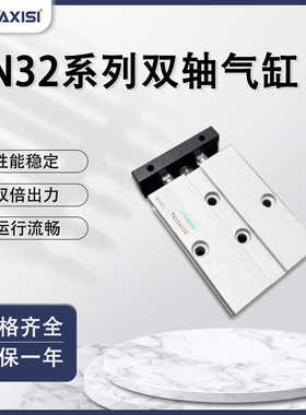 双杆双轴气缸TDA/TN32*20*30*50*60*70X75X90-80-100*150*17520