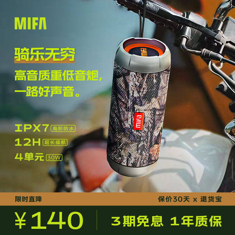 MIFA户外蓝牙音响大音量便携式插卡重低音炮自行车骑行运动小