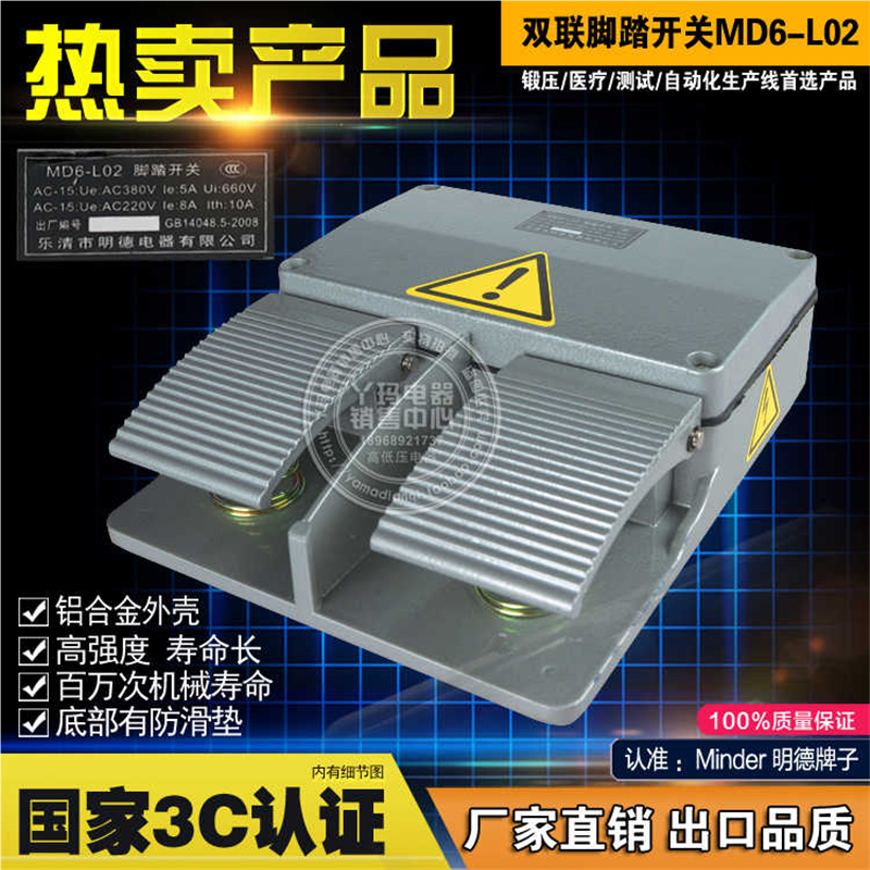 明德 MD6-L02 铝壳 银点 防水双联 双踏脚踏开关MDYDT1-16 MD-