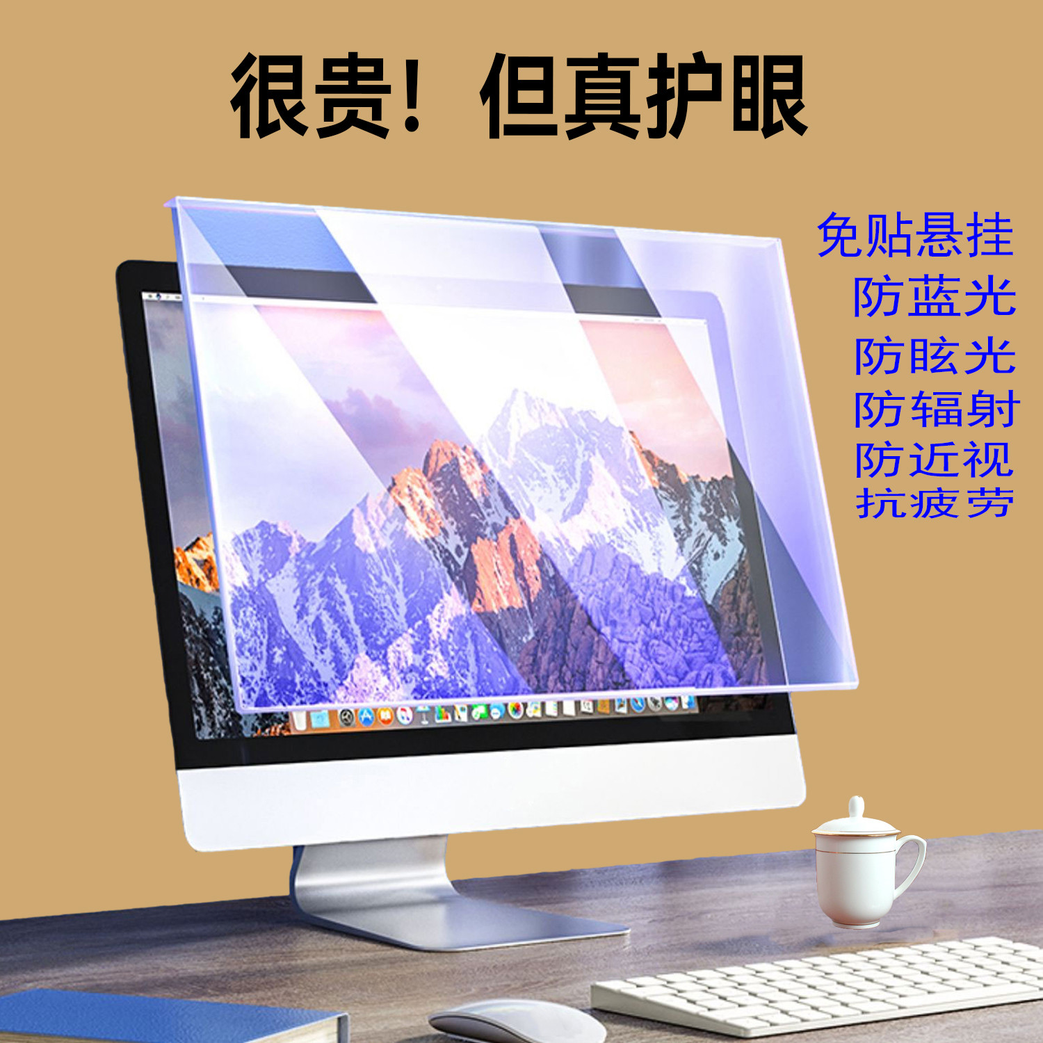 防蓝光电脑屏幕罩隔板高清台式显示器护眼抗疲劳防辐射保护屏