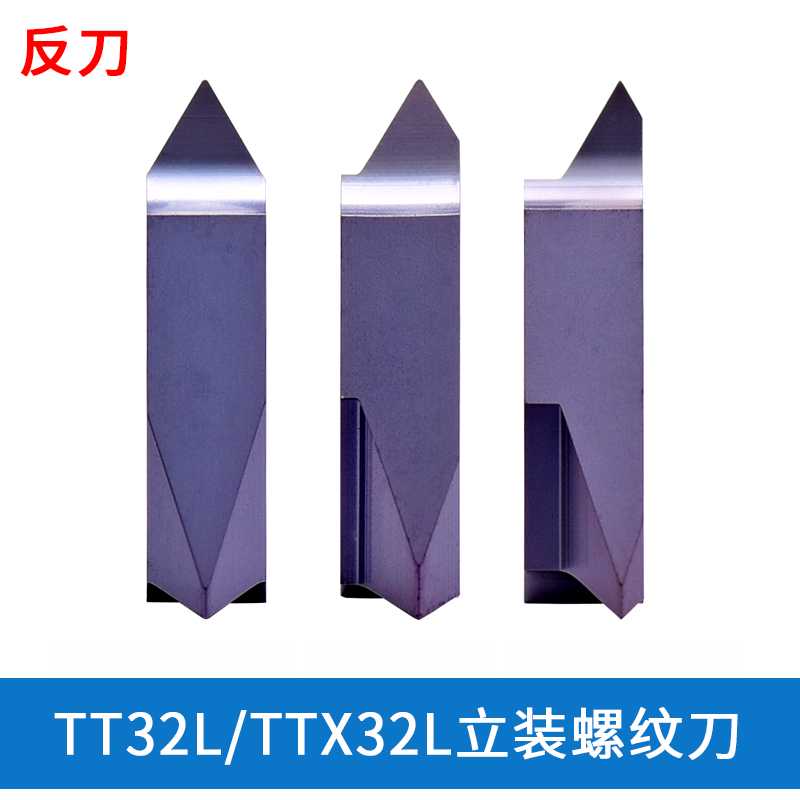 数控走心机立装螺纹刀片 TT32L/TTX32L6001 KM15 车不锈钢牙