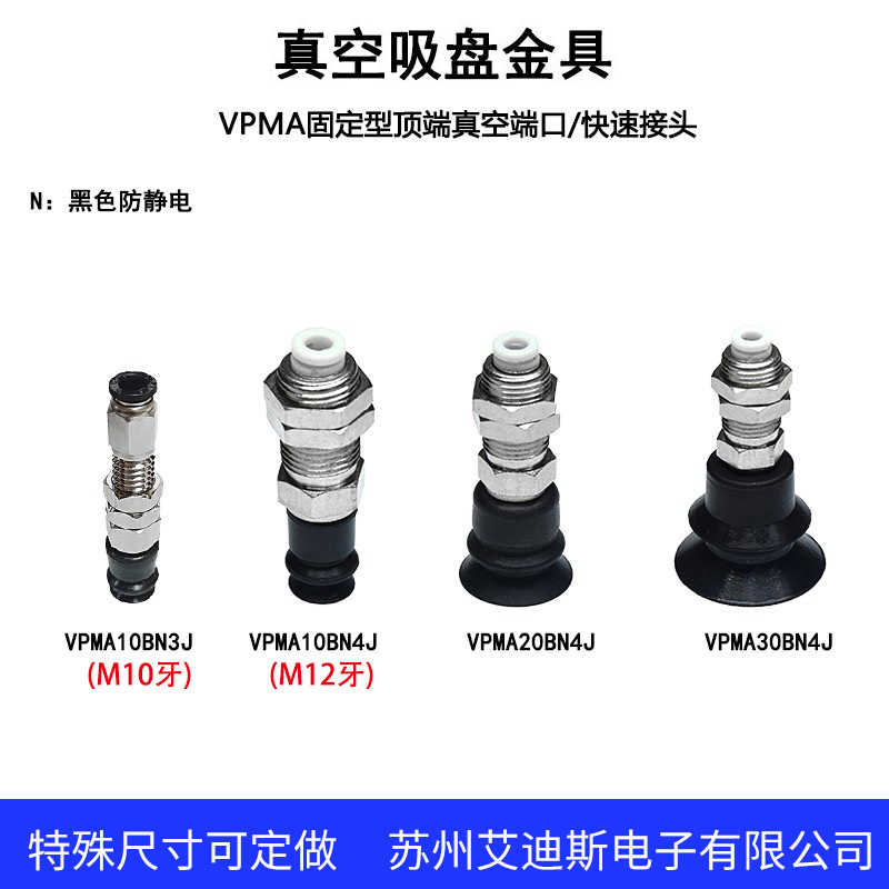 吸盘小型固定型真空端口现货顶部进气VPMA10/20/30BN(S)3J