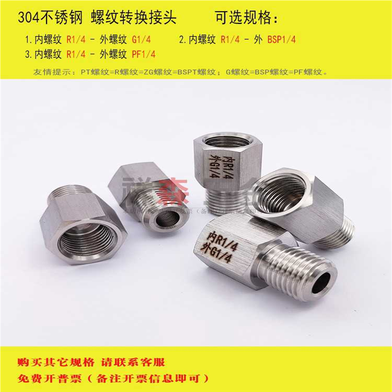 内RC1/4-外G1/4不锈钢螺纹转换接头 内丝R1/4 转外丝 G1/4 BSP