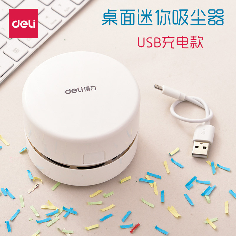 得力迷你吸尘器USB充电桌面清洁器办公学习键盘橡皮屑渣清理器