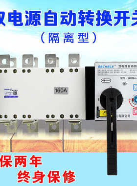 双电源自动转换切换开关ATS隔离型4P 160A四极PC级380V三相四线