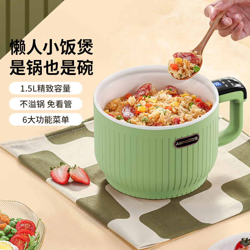 艾仕玛迷你电饭煲1-2-3人小型多功能宿舍电煮锅1.5L煮面焖饭锅