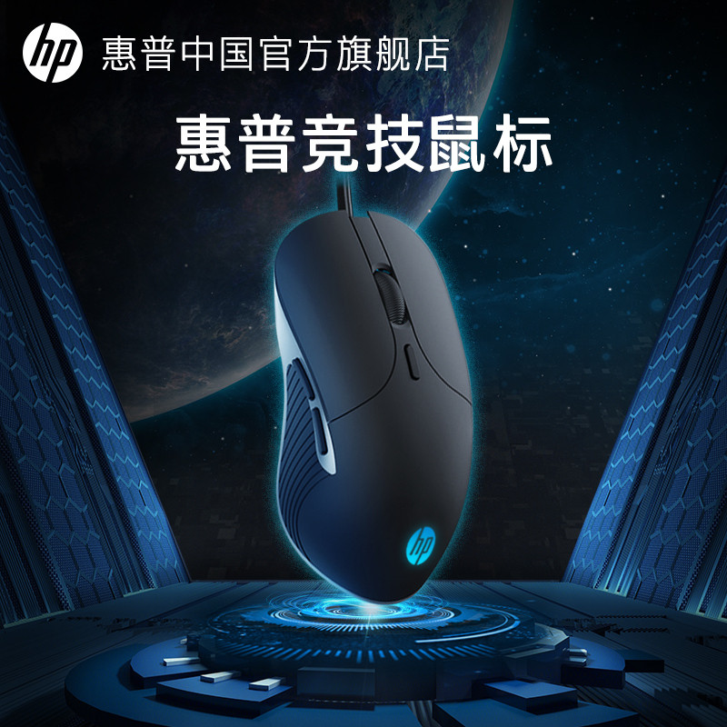 HP惠普有线鼠游戏静音鼠电竞专用笔记本台式电脑办公宏网吧
