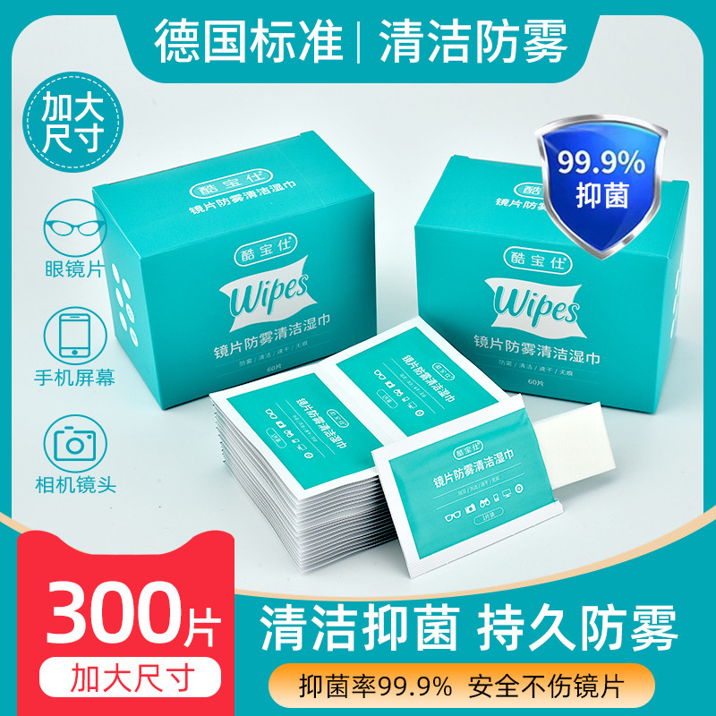 德国准清洁湿巾擦拭一次性冬天防雾眼睛布高档镜片屏幕擦眼镜纸