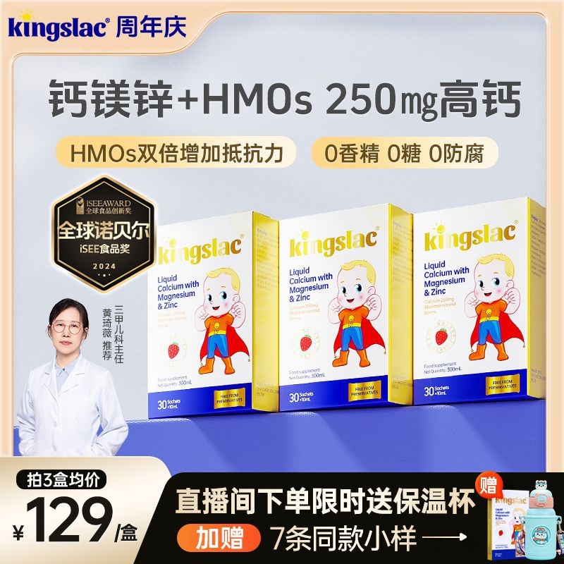 250mg高钙钙镁锌英国Kingslac可维思全能钙高钙D3K2液体宝宝KINGS