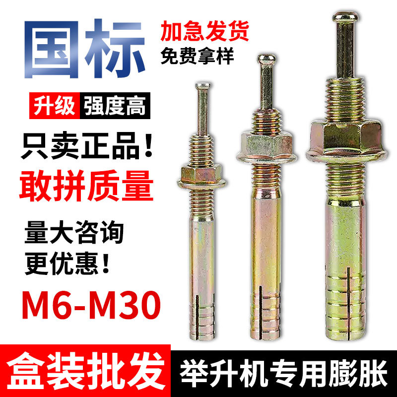举升机专用膨胀螺丝龙门架固定膨胀螺栓一钉得升降机固定膨胀