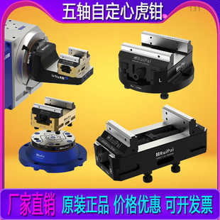 睿牌五轴自定心卡钳零点快换同心精密夹具CNC铣床双工位加工