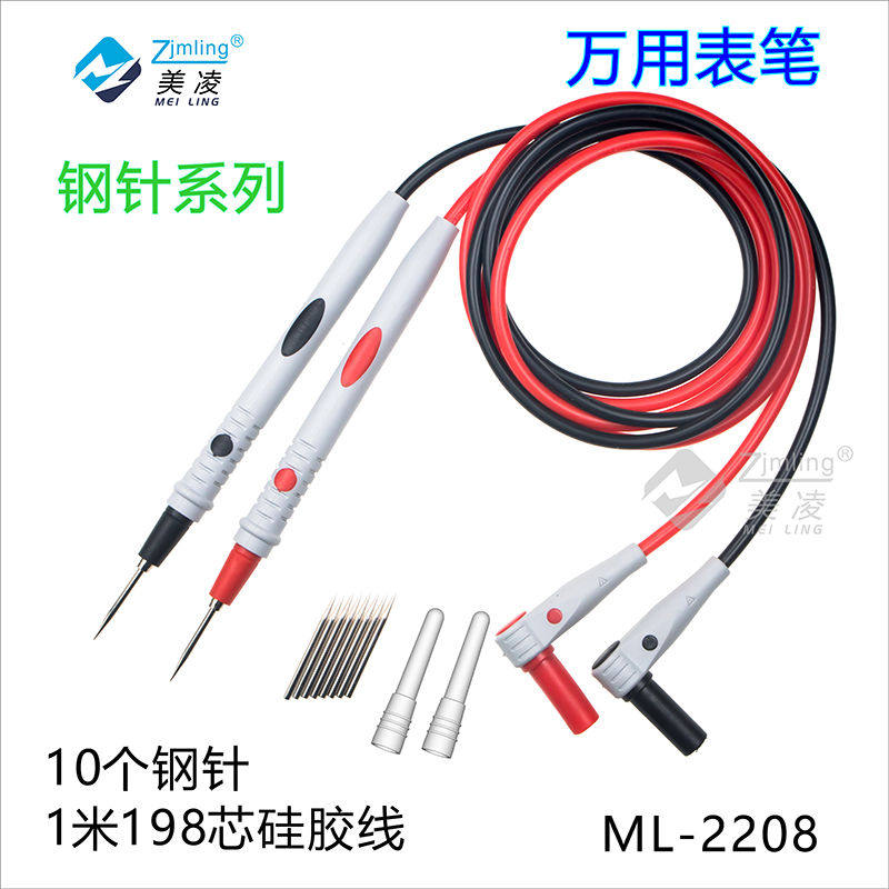 美凌万用表笔特尖钢针万能表笔线防冻防烫柔软硅胶线198芯2208