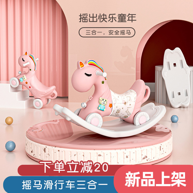 儿童摇摇马溜溜车二合一宝宝两用摇马小木马摇椅婴儿周岁礼物玩具