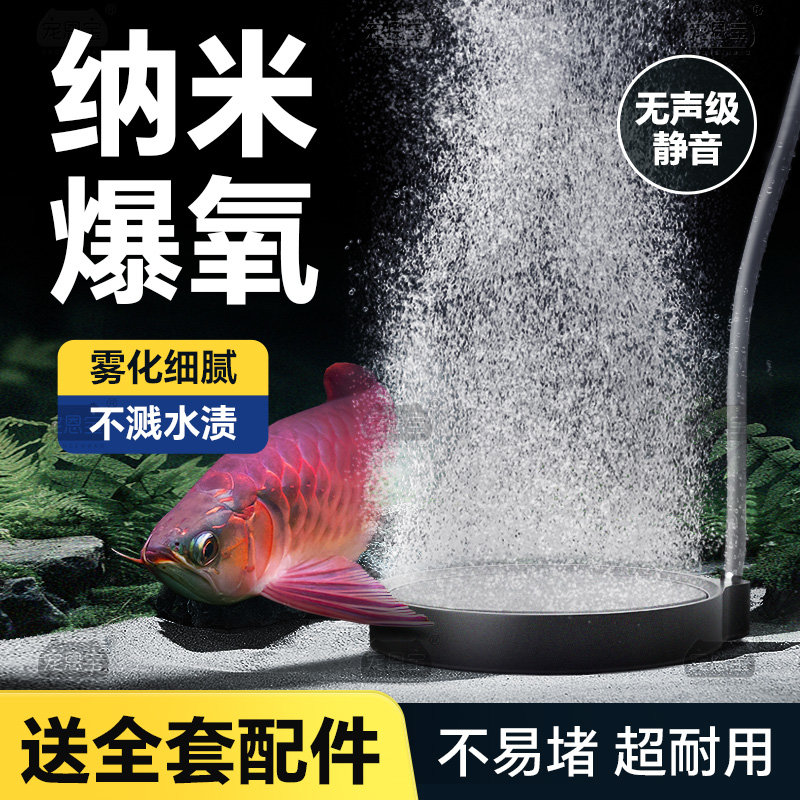 纳米空气盘雾化低压鱼缸氧气泵静音水族箱养鱼气泡石细化器增