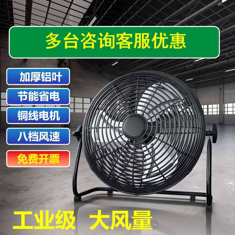 工业电风扇强力台式落地扇趴地扇工地工厂车间商用大风力坐爬地扇