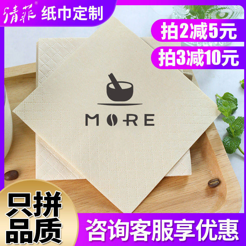 纸巾定制可印logo餐巾纸用咖啡店餐饮专用餐厅方形方巾纸广告