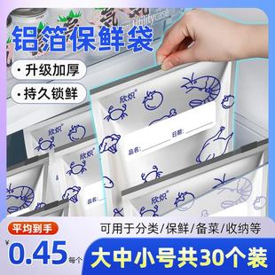 铝箔抗菌密封袋保鲜袋家用冰箱食物冷冻专用食 到手30个装 新款