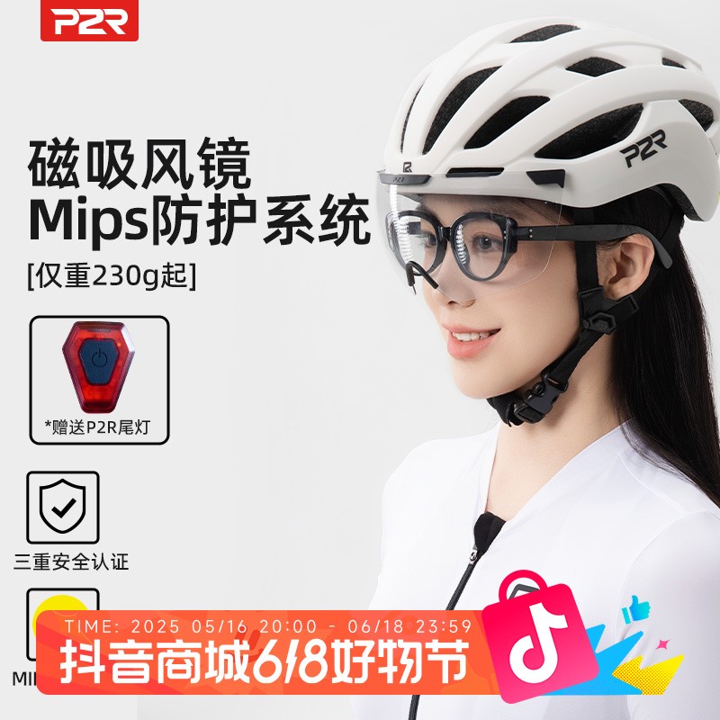 P2R-A20自行车骑行头盔磁吸风镜山地公路车新款安全帽户外装备