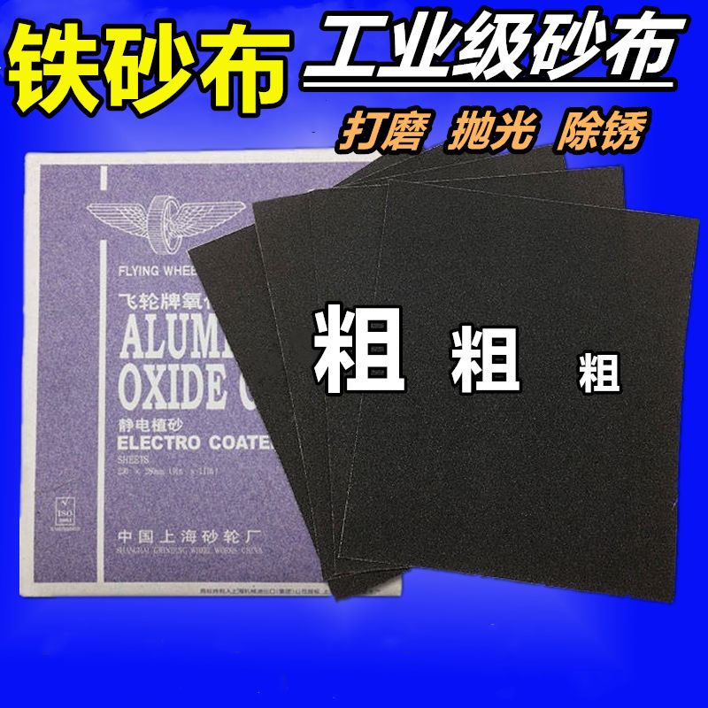 耐水粗砂纸铁砂纸除锈氧化铝砂布漆工工具打磨手动工具 手动