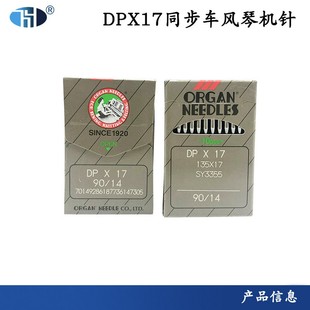 17同步车机针8B341高车电脑花样机DU双针机电脑DY车机针 风琴DP