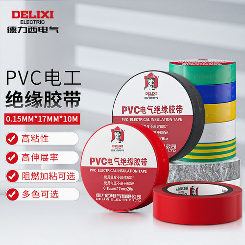 电胶布电工配件10m20m防触电绝缘胶布铅PVC电气胶带