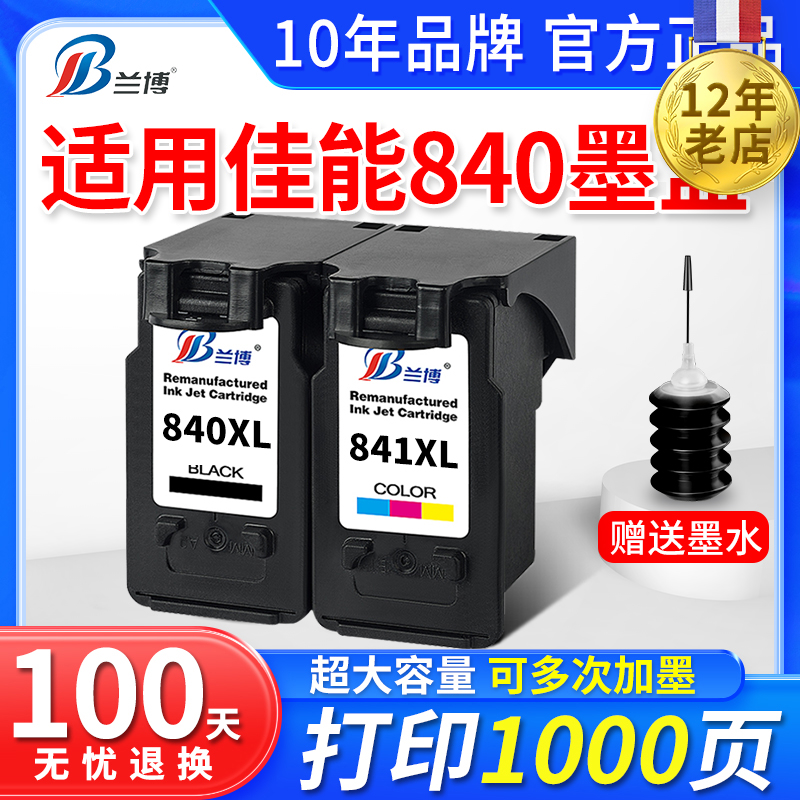兼容佳能840墨盒 MG3680墨盒 cl841墨盒 3580 3180 4280 MX398