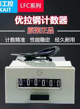 LFC-6 LFC-6S/5/5S LFC-5P-RS正URACON优拉钢计数器电磁式