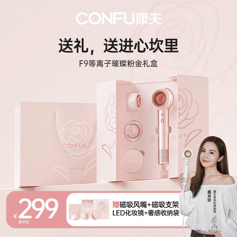【阿Sa同款】【璀璨粉金礼盒】 CONFU康夫高速吹风机F9等离子家用