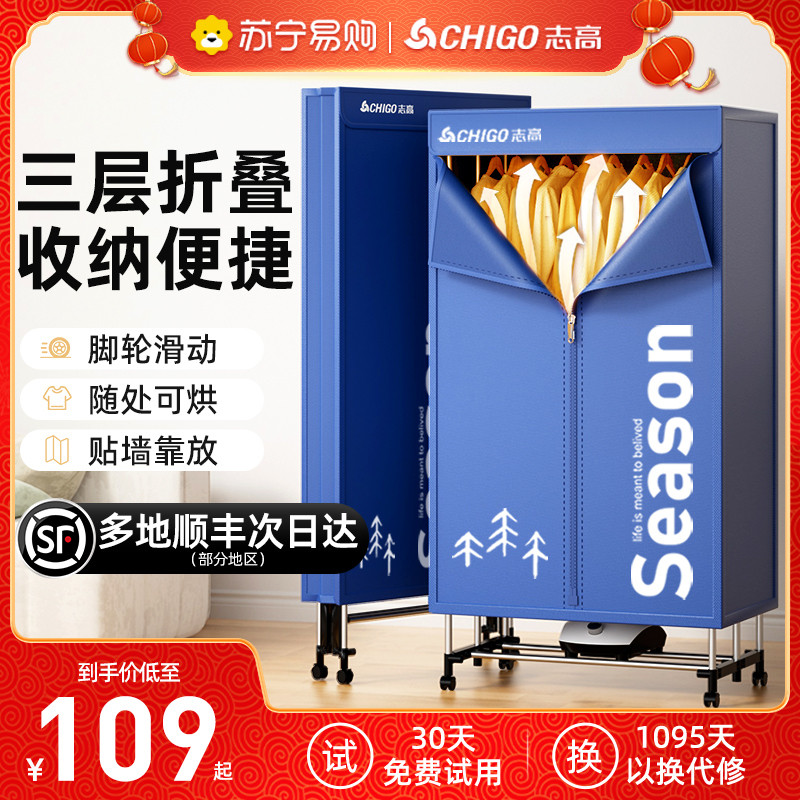 志高可折叠烘干机家用烘衣服干衣机2025新款宿舍小型风干速烘2