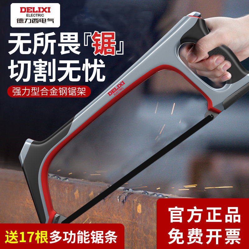 德力西钢锯手锯弓手工锯锯铁神器金属切割刚锯架锯子家用小型