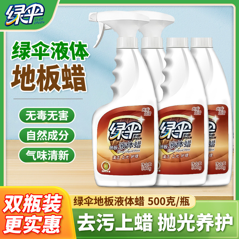 绿伞地板液体蜡地板保养剂地板护理剂去污上蜡抛光养护双瓶实惠装
