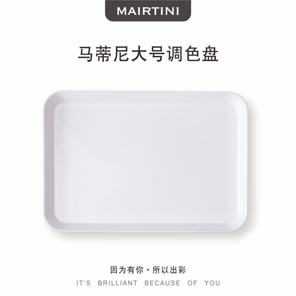 马蒂尼颜料调色盘美术用品画画调色盘大号水彩水粉丙烯油画调色器