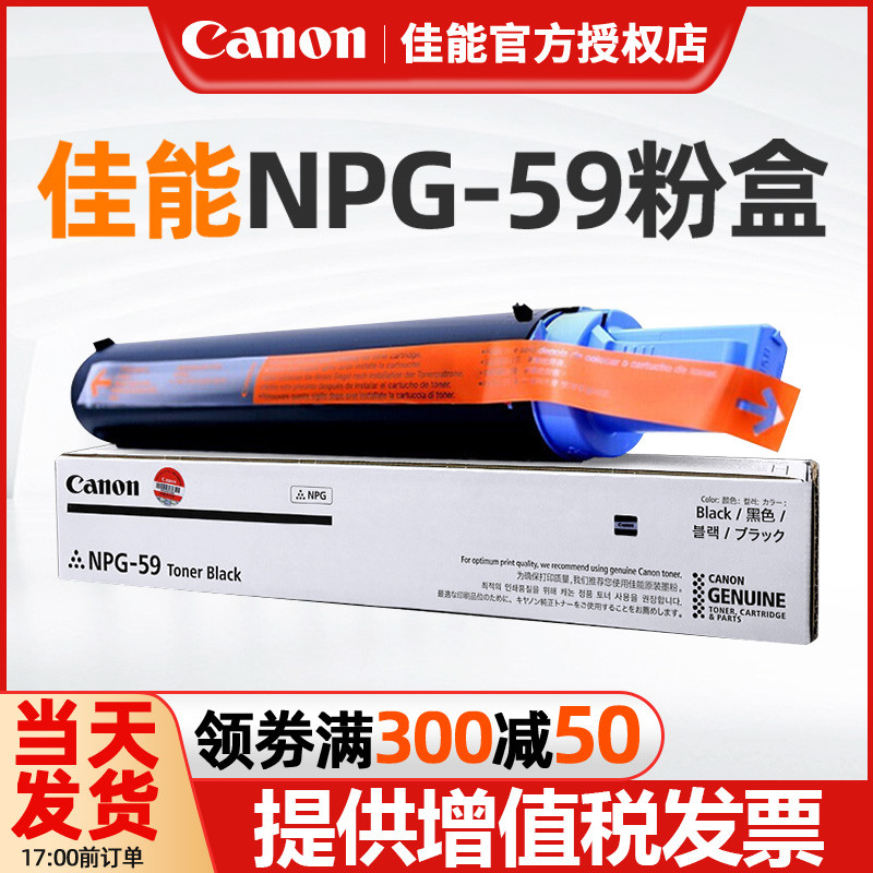 原装佳能NPG59粉盒 IR 2002L 2202G 2202N 2202DN 2204L 2204AD
