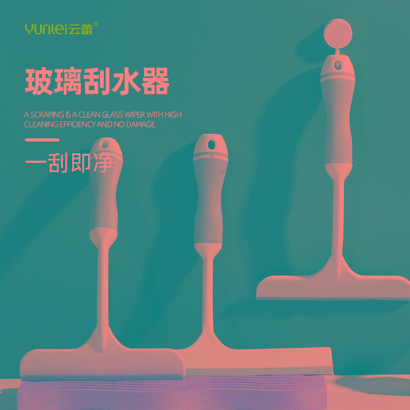 云蕾擦玻璃神器家用茶桌厨房浴室汽车窗洗手台镜面地面刮水器