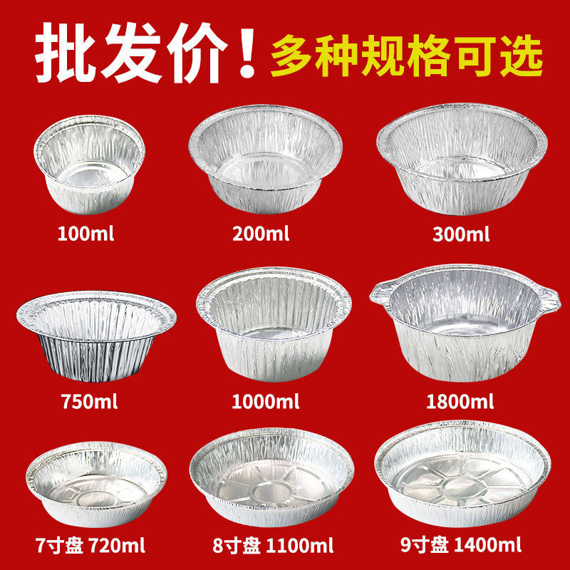 莱沃斯煲仔饭花甲粉锡纸碗一次性烧烤锡纸盒圆形烤脑花小号铝