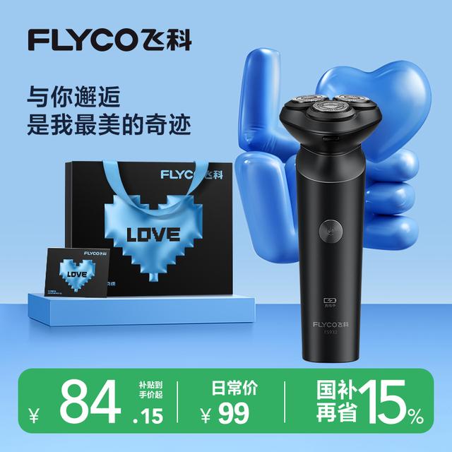 【520礼物】飞科电动剃须刀带鬓角刀旋转式充电刮胡刀水洗FS932-D