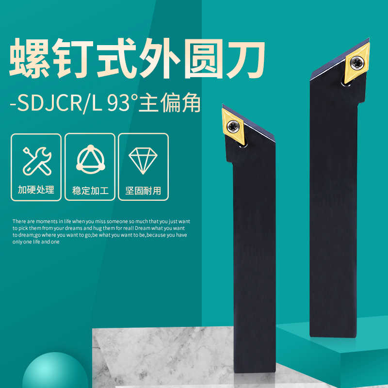数控车刀杆 93度菱形外圆刀 SDJCR2020K11 2525M11 车床机夹