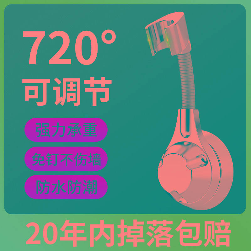 花洒支架免打孔浴室淋浴雨喷头固定器万向可调节花晒神墙挂底座器