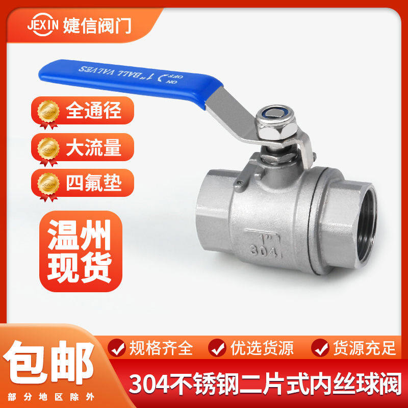 304不锈钢球阀二片式两片式内螺纹内丝水开关阀门4分6分1寸DN2025